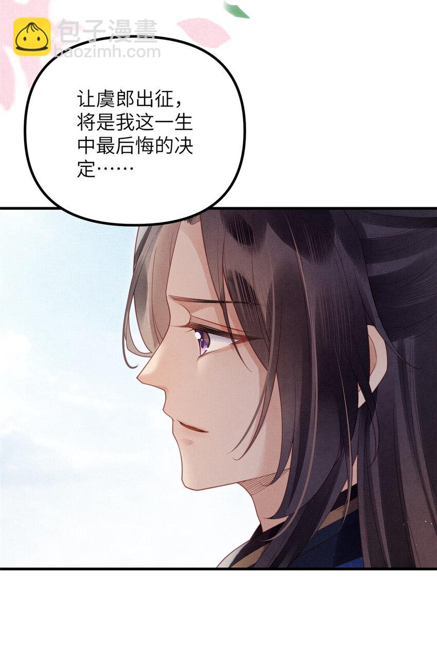 長公主她每天都想造反 - 109 虞郎遇險 - 2