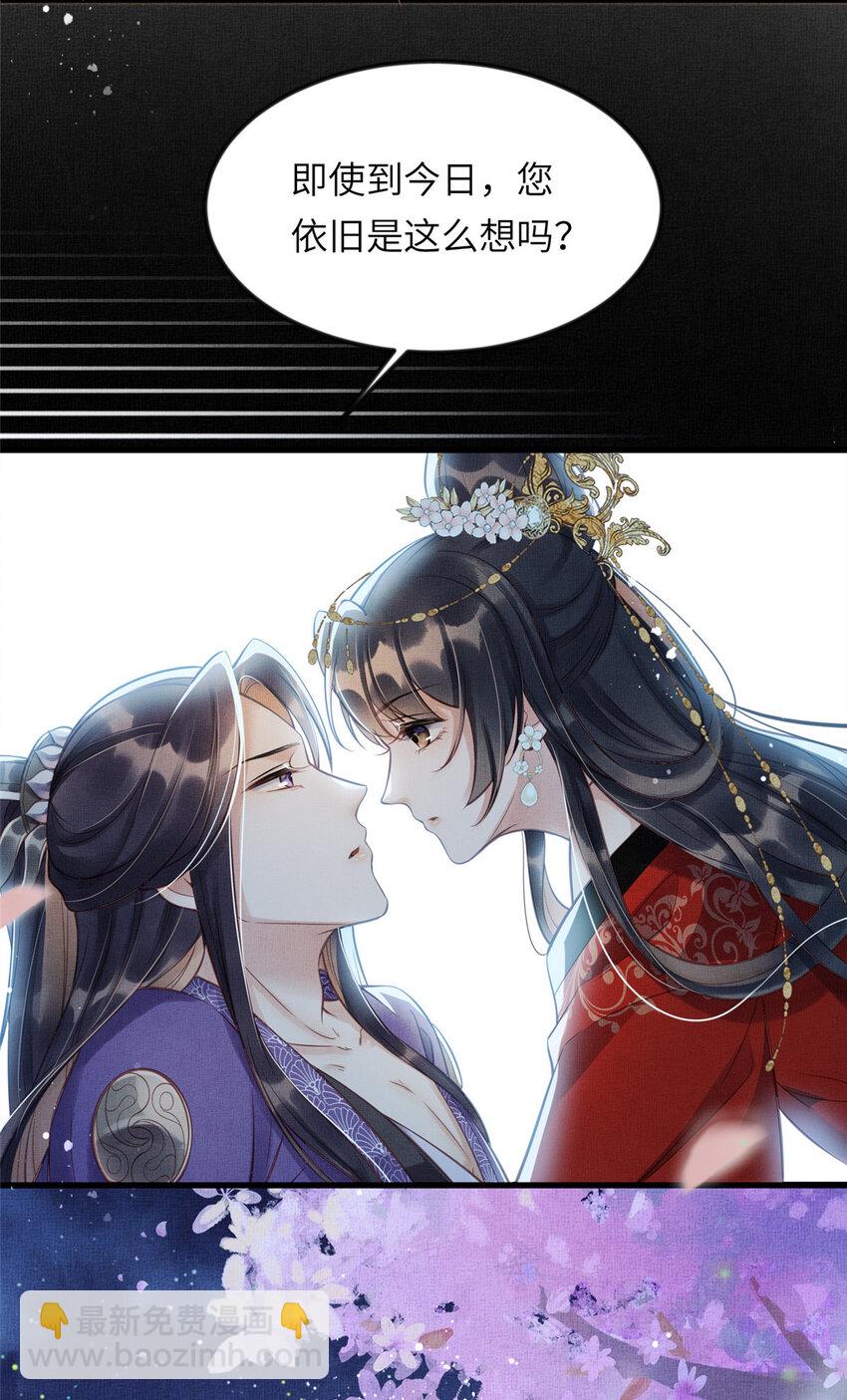 長公主她每天都想造反 - 012 虞郎非我良配 - 4