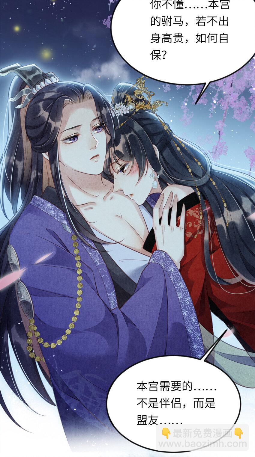 長公主她每天都想造反 - 012 虞郎非我良配 - 7