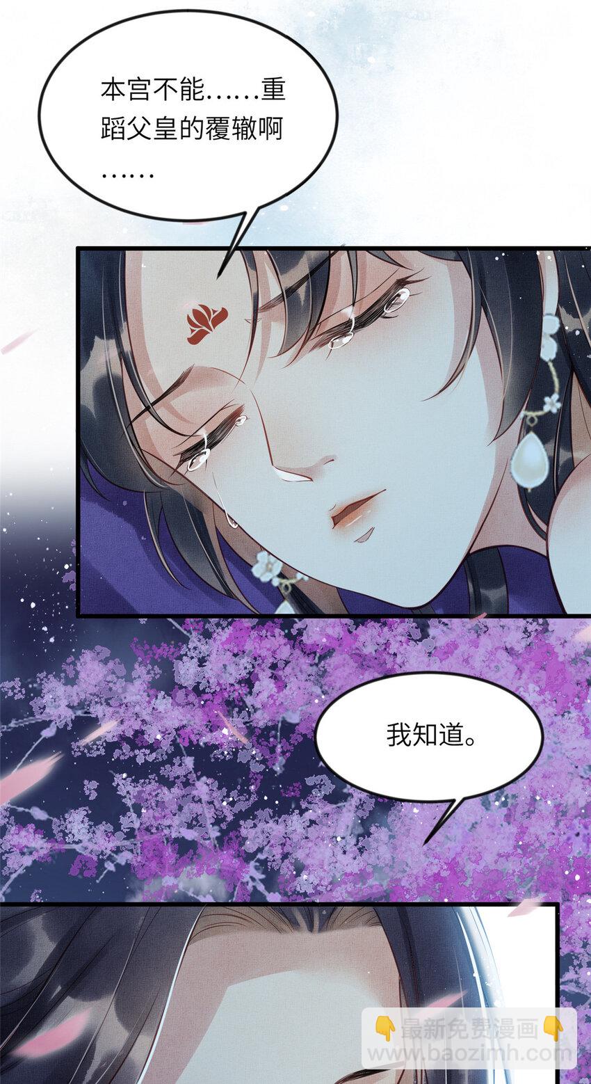 長公主她每天都想造反 - 012 虞郎非我良配 - 1