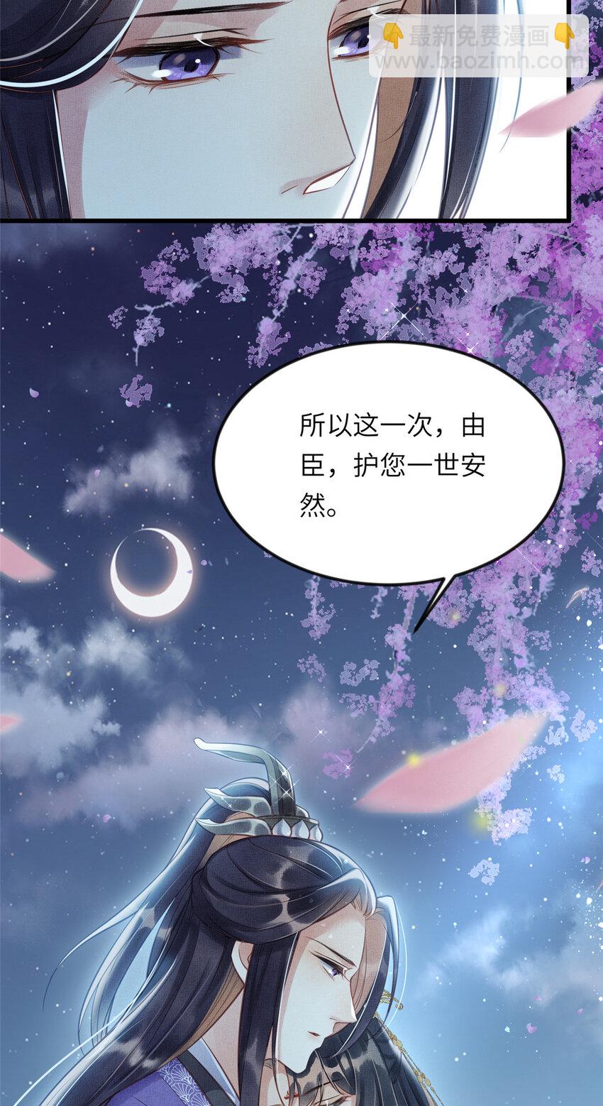 長公主她每天都想造反 - 012 虞郎非我良配 - 2