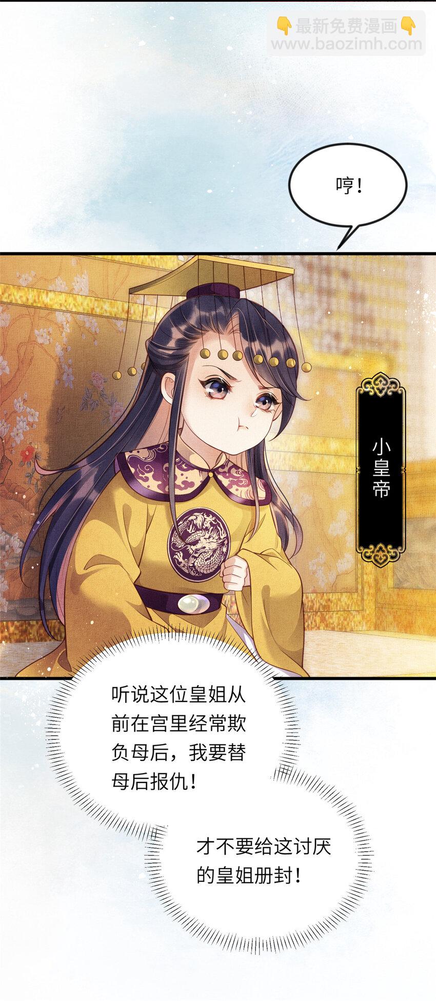 長公主她每天都想造反 - 012 虞郎非我良配 - 2