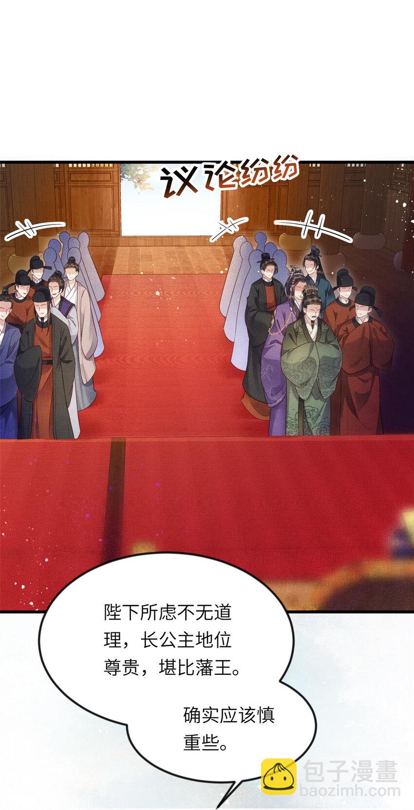 長公主她每天都想造反 - 012 虞郎非我良配 - 3