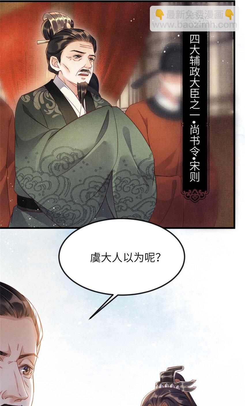 長公主她每天都想造反 - 012 虞郎非我良配 - 4