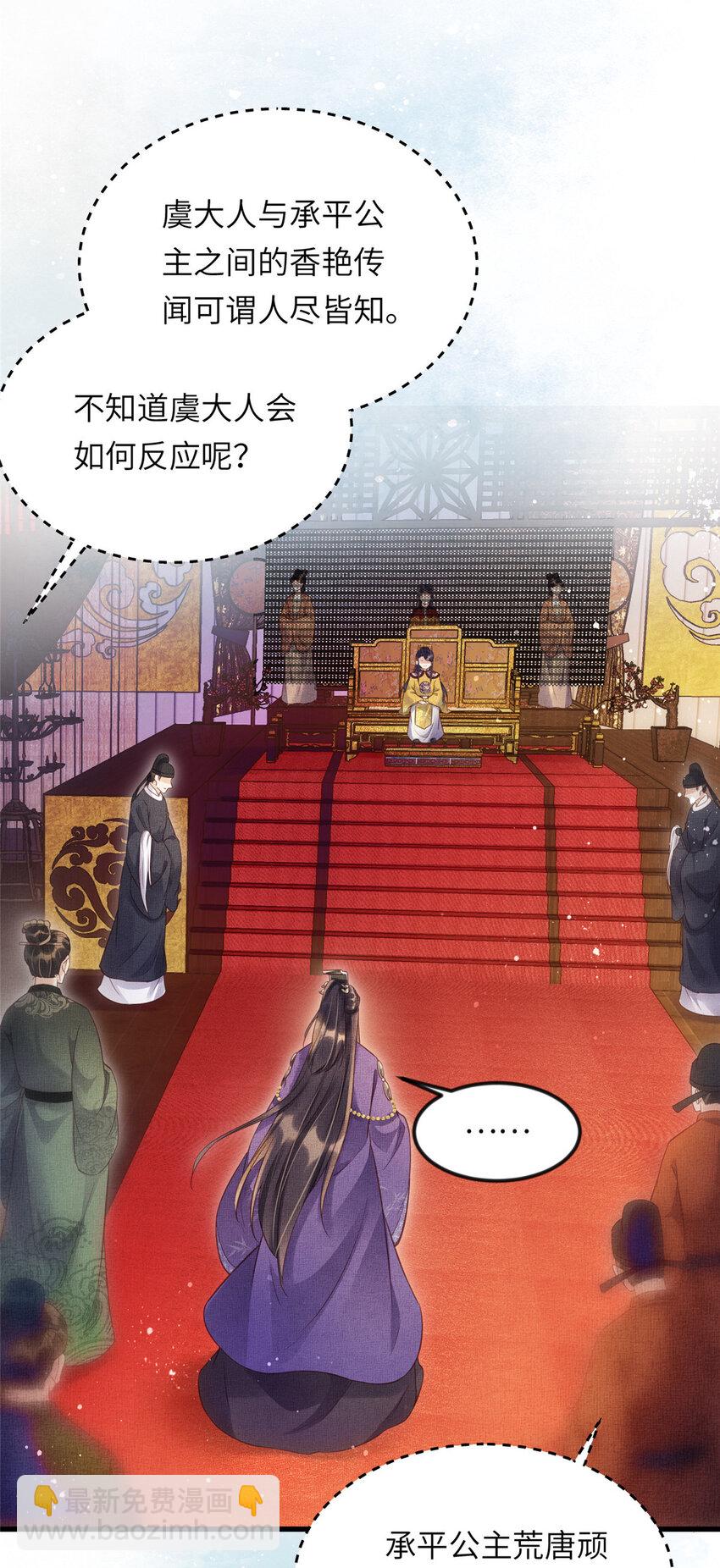 長公主她每天都想造反 - 012 虞郎非我良配 - 6