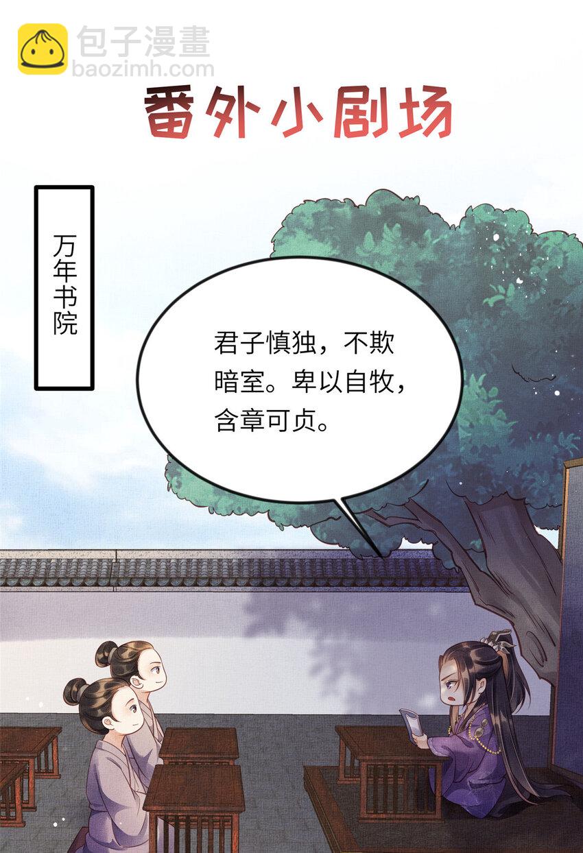 長公主她每天都想造反 - 012 虞郎非我良配 - 4