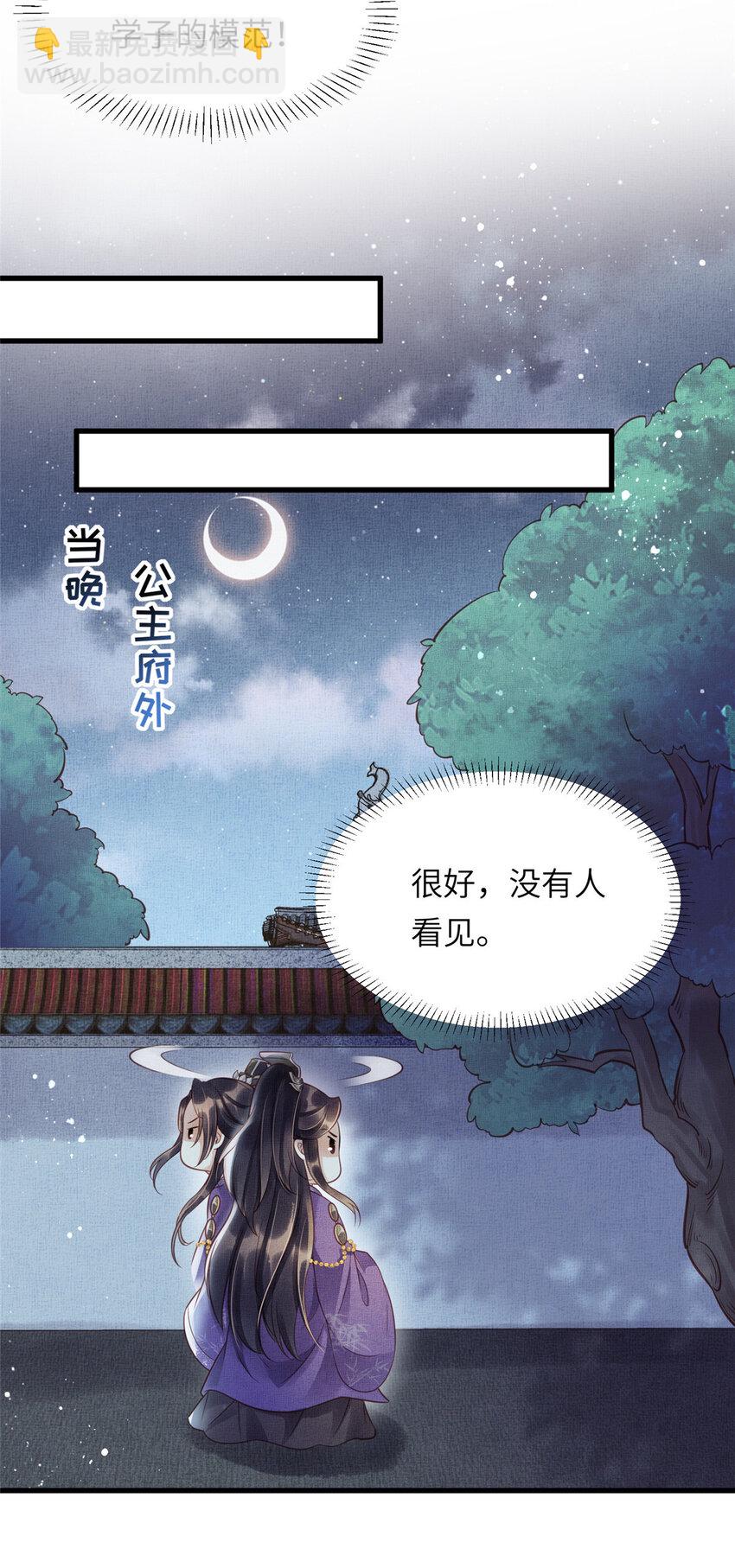 長公主她每天都想造反 - 012 虞郎非我良配 - 7