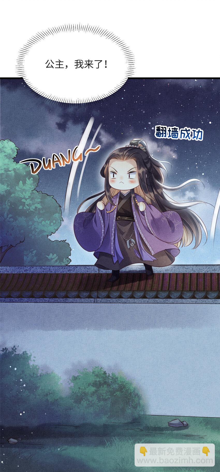 長公主她每天都想造反 - 012 虞郎非我良配 - 1