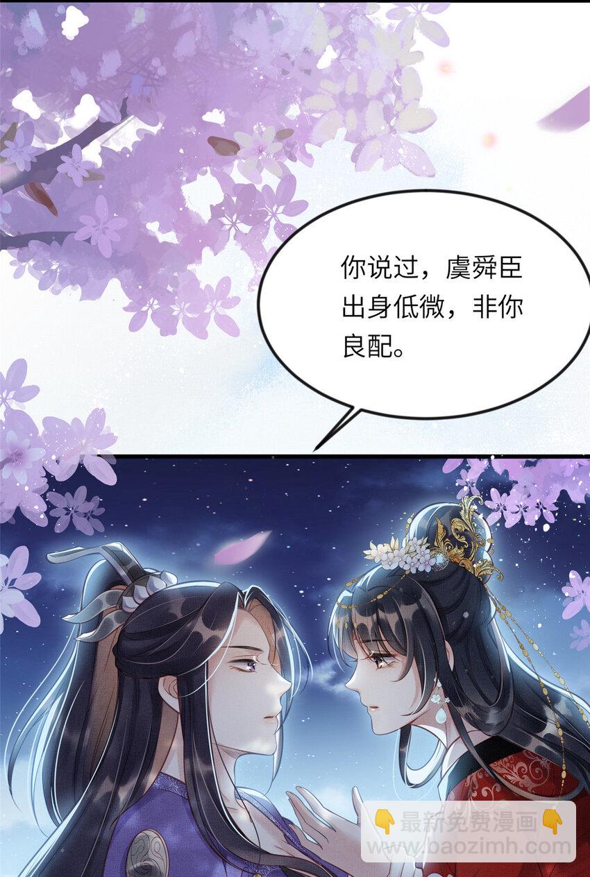 長公主她每天都想造反 - 012 虞郎非我良配 - 6