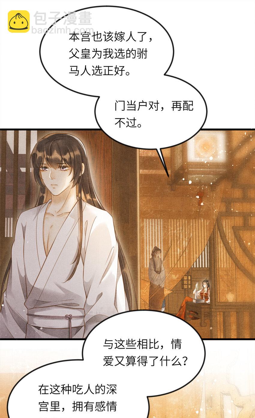 長公主她每天都想造反 - 012 虞郎非我良配 - 1