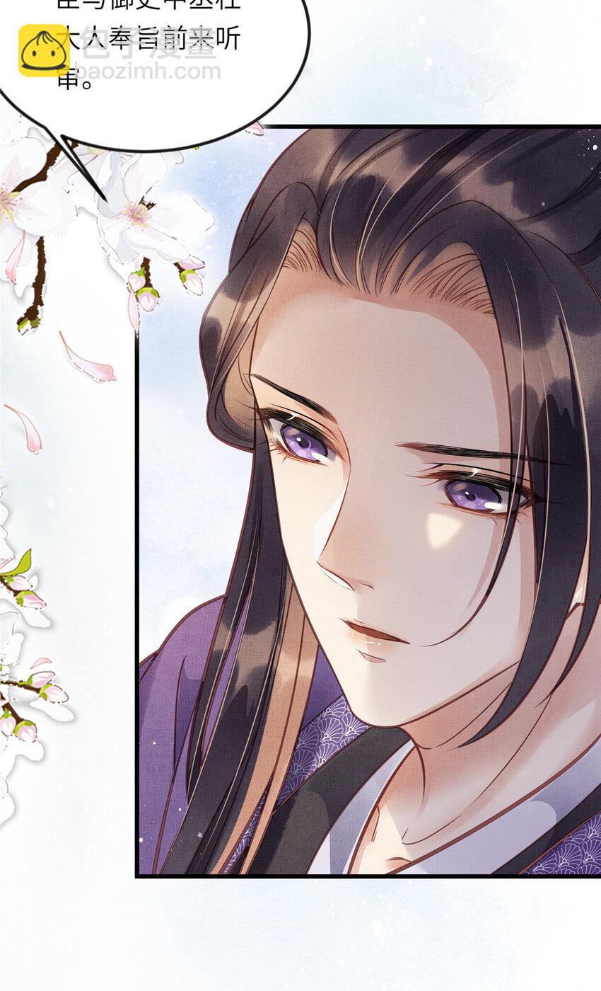 長公主她每天都想造反 - 014 會舊情人 - 4