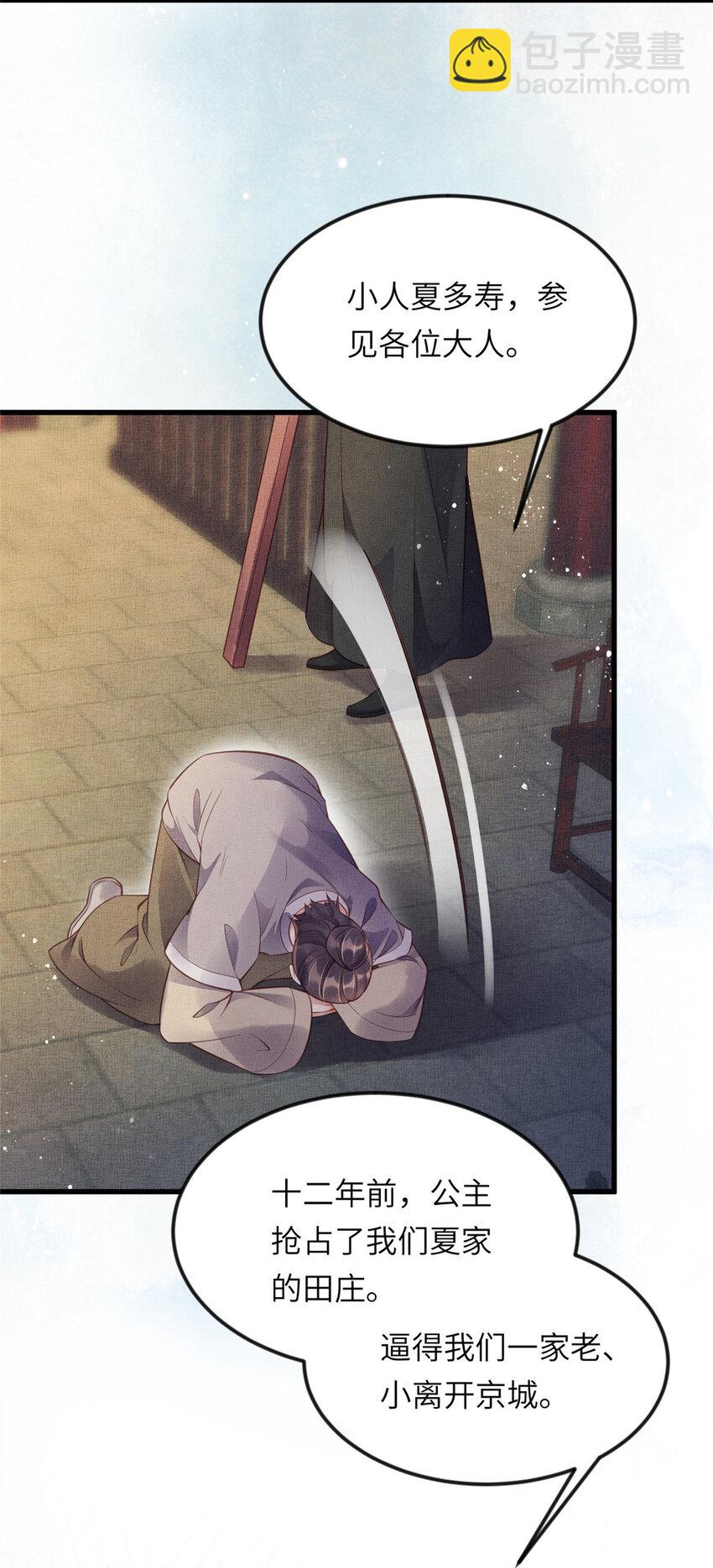 長公主她每天都想造反 - 014 會舊情人 - 6