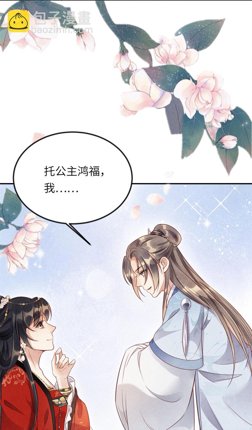 長公主她每天都想造反 - 014 會舊情人 - 4