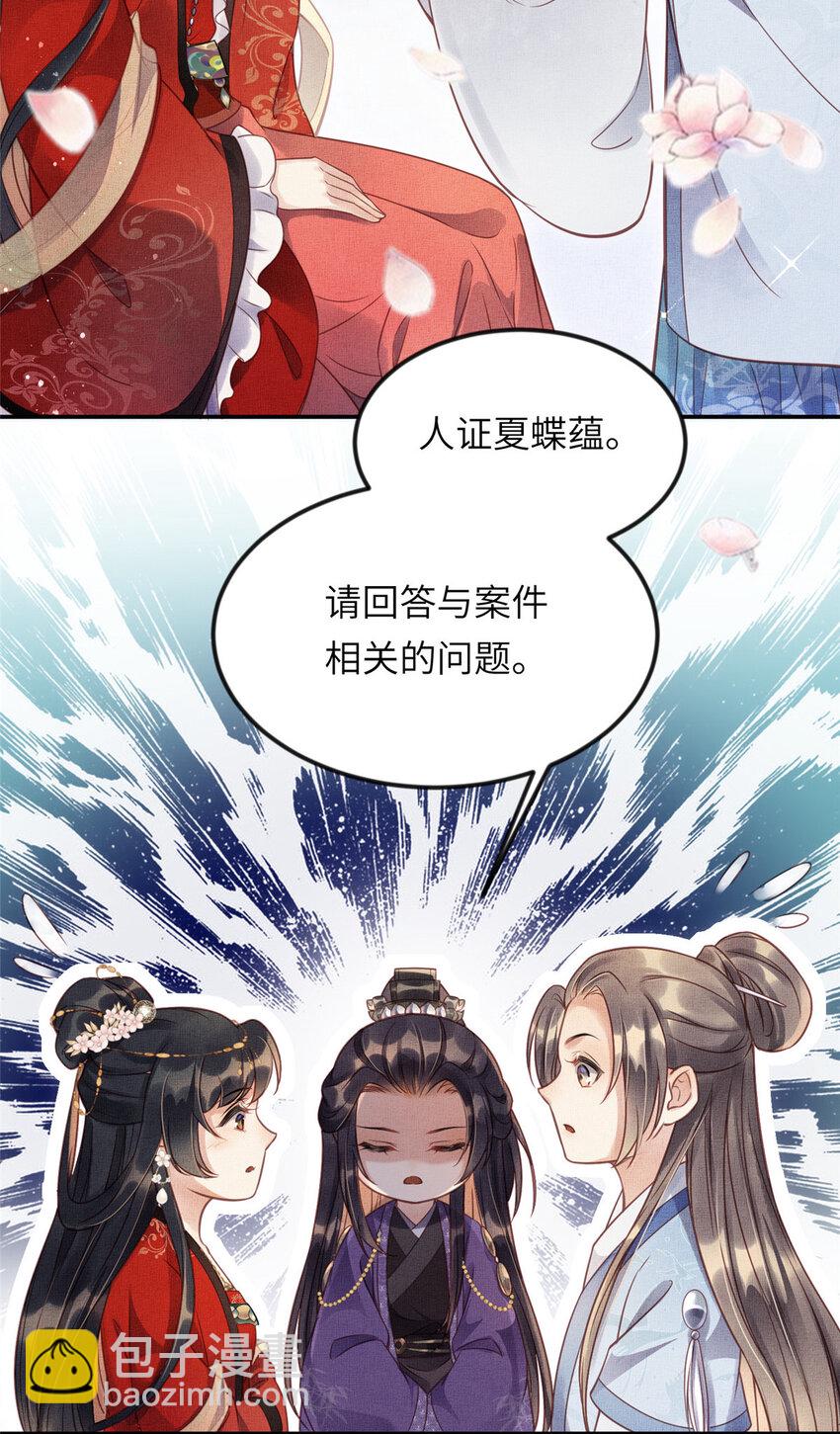 長公主她每天都想造反 - 014 會舊情人 - 5