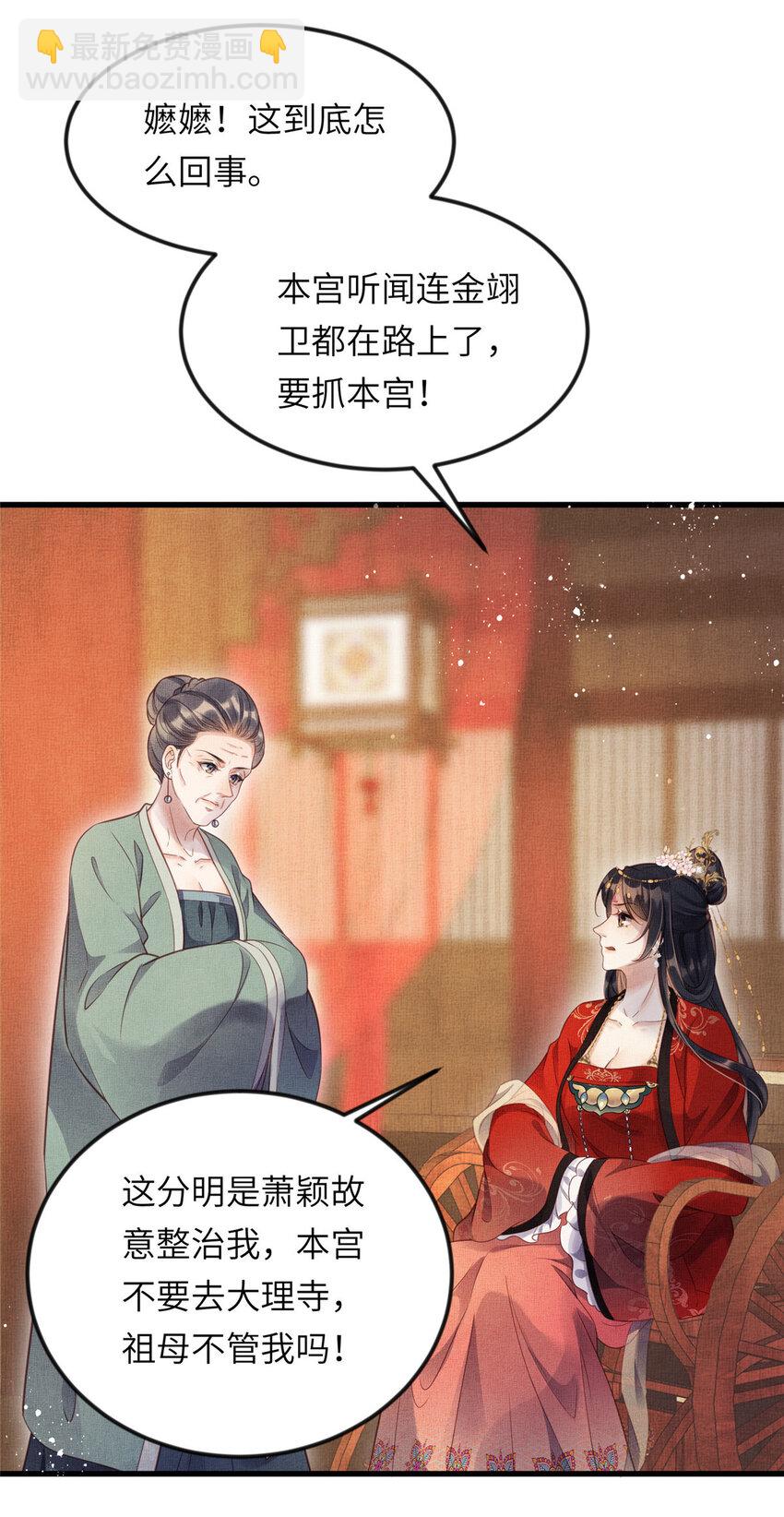 長公主她每天都想造反 - 014 會舊情人 - 4