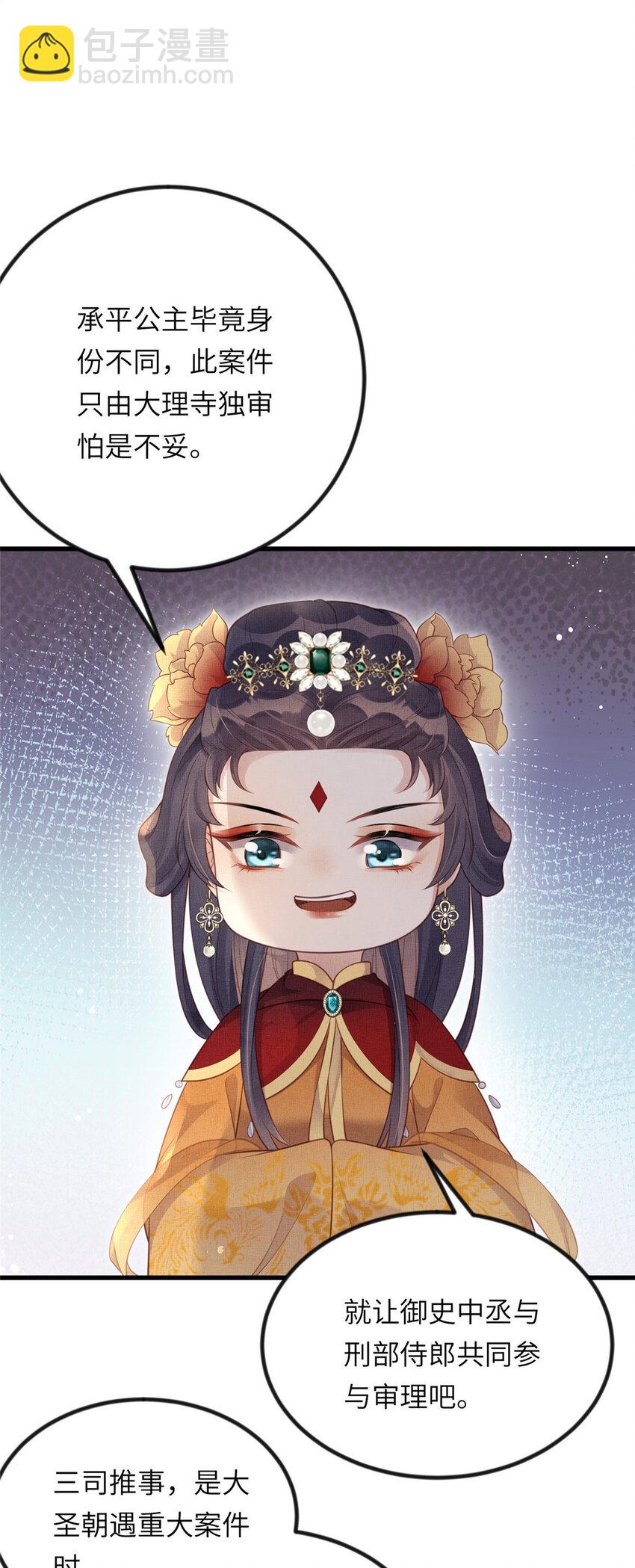 長公主她每天都想造反 - 014 會舊情人 - 1