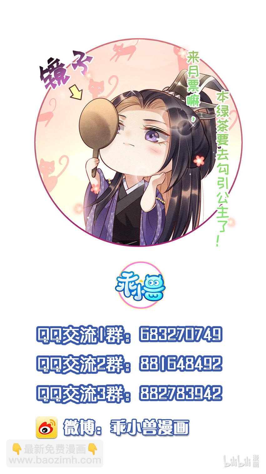 長公主她每天都想造反 - 014 會舊情人 - 5