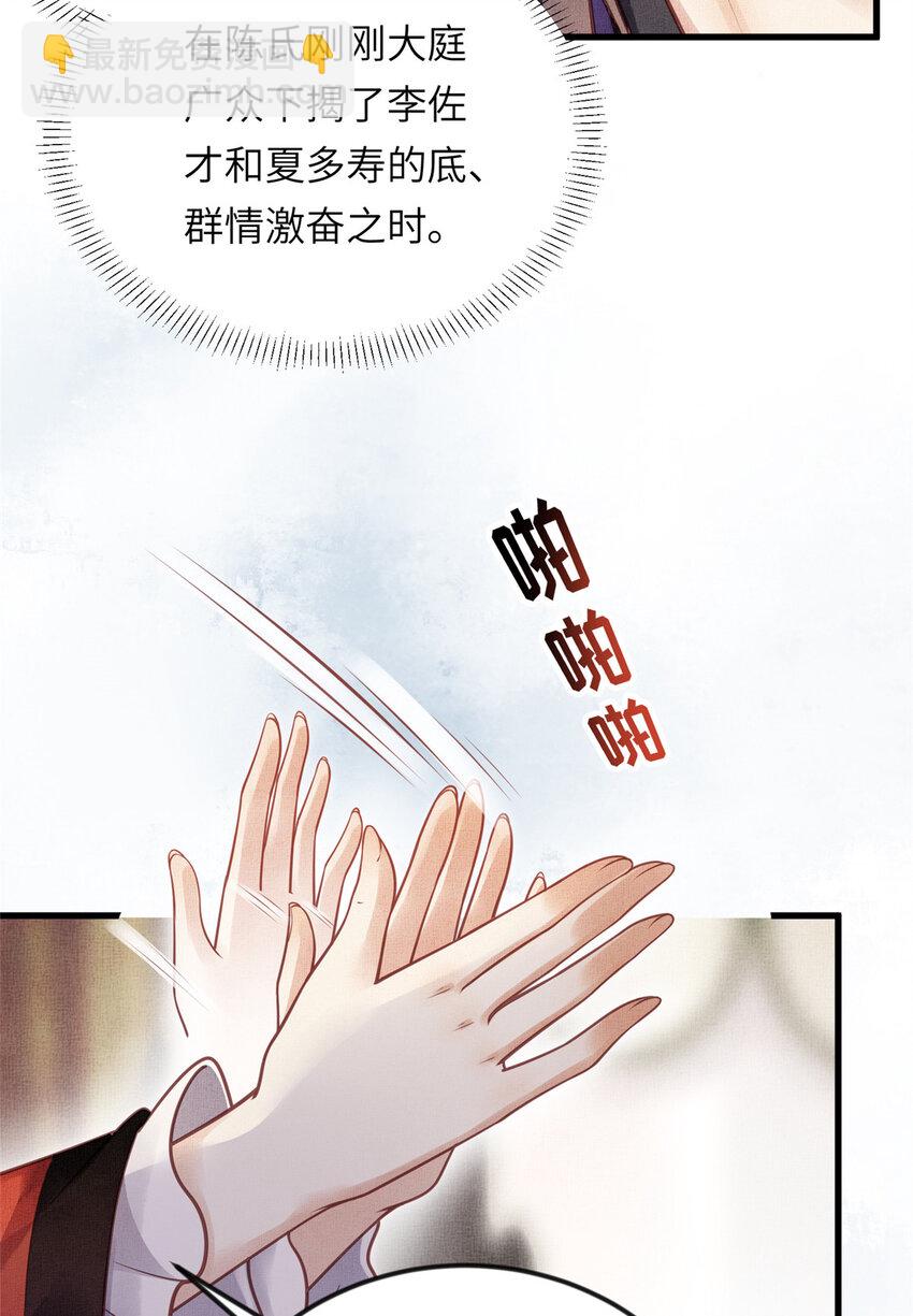 長公主她每天都想造反 - 016 憐取眼前人 - 7