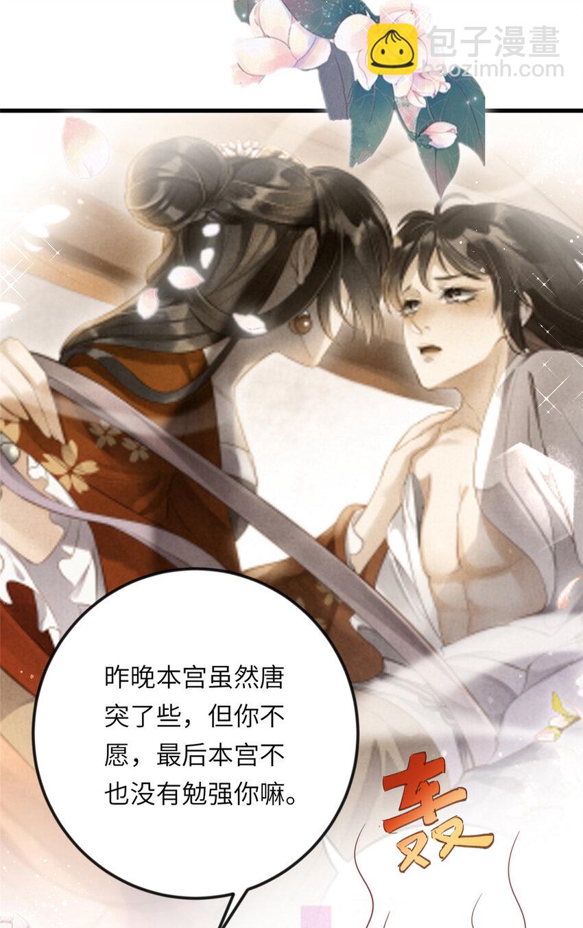 長公主她每天都想造反 - 016 憐取眼前人 - 4