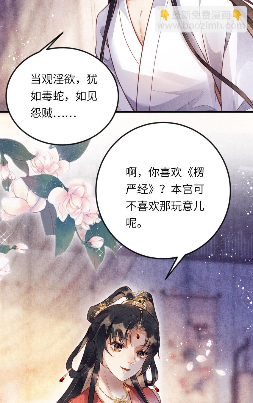 長公主她每天都想造反 - 016 憐取眼前人 - 1