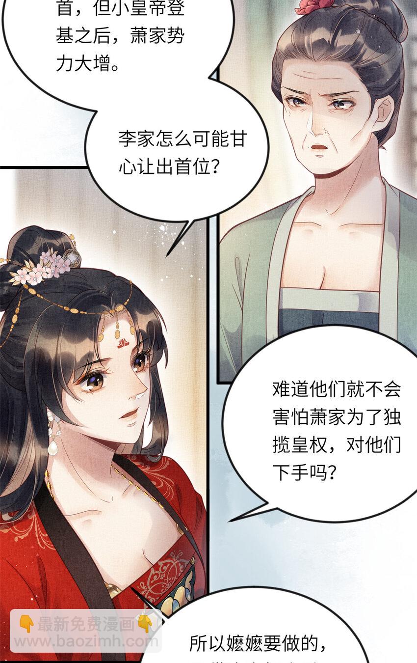 長公主她每天都想造反 - 018 對臣是哪種欣賞 - 4