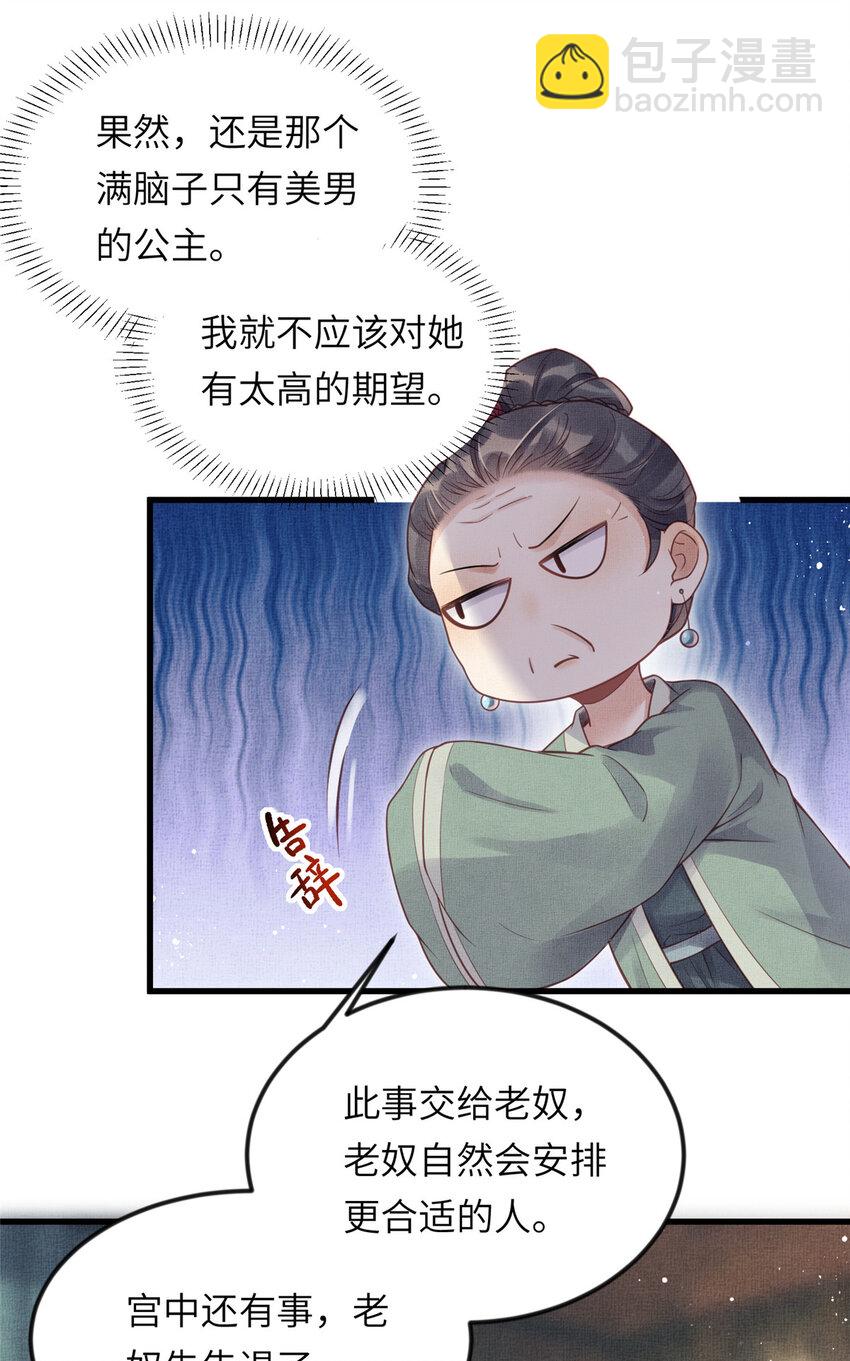 長公主她每天都想造反 - 018 對臣是哪種欣賞 - 3