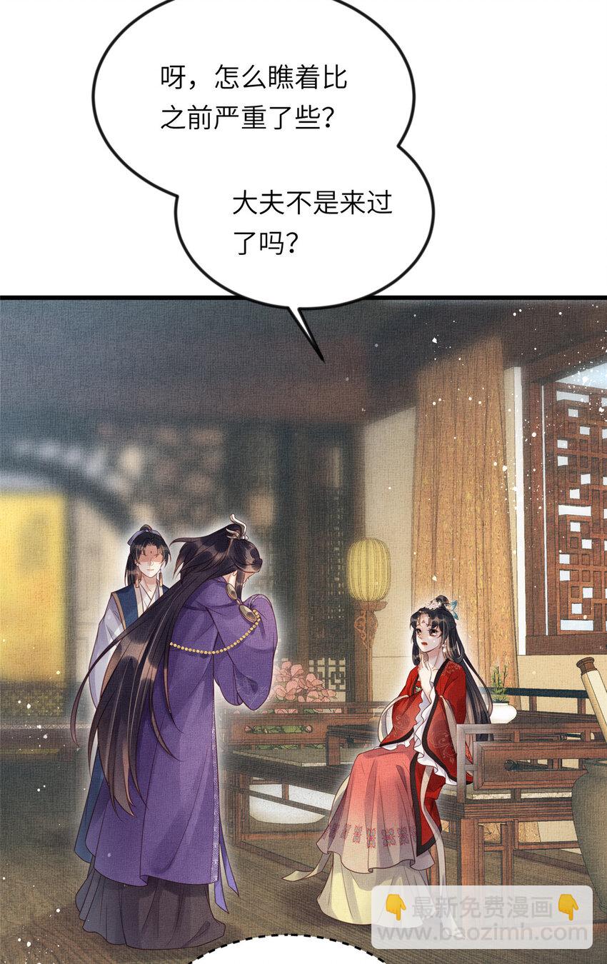 長公主她每天都想造反 - 018 對臣是哪種欣賞 - 5