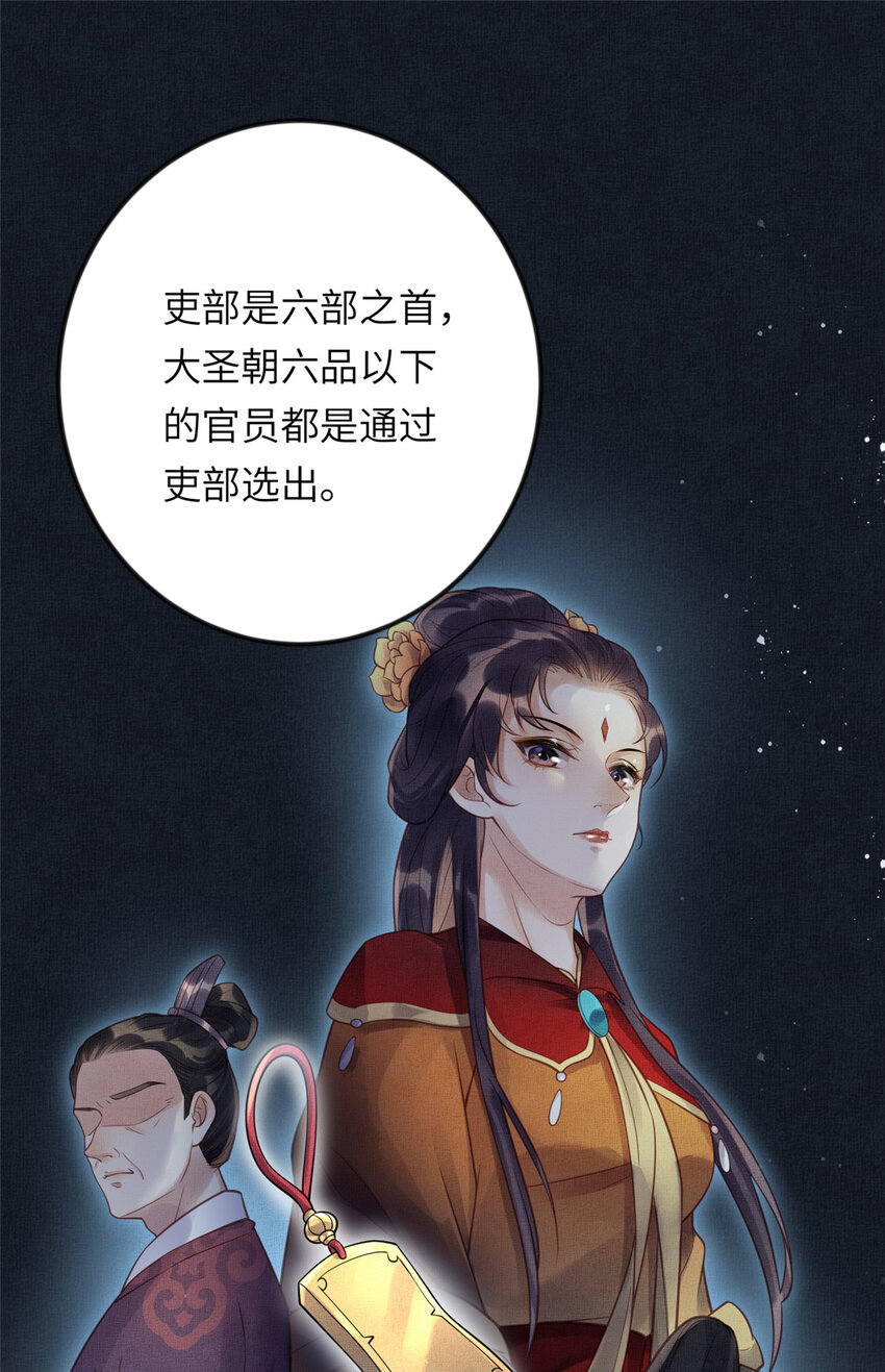 長公主她每天都想造反 - 018 對臣是哪種欣賞 - 3