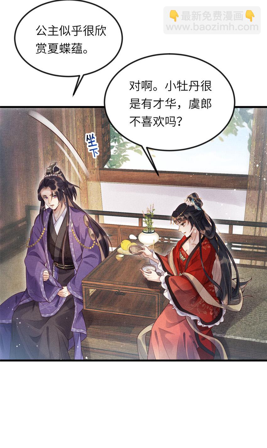 長公主她每天都想造反 - 018 對臣是哪種欣賞 - 1