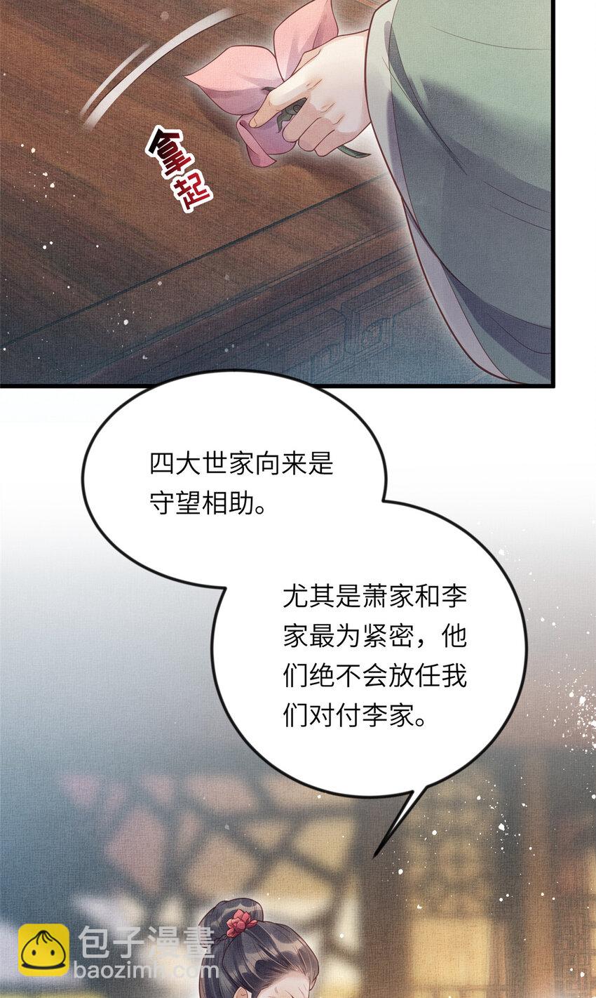 長公主她每天都想造反 - 018 對臣是哪種欣賞 - 1