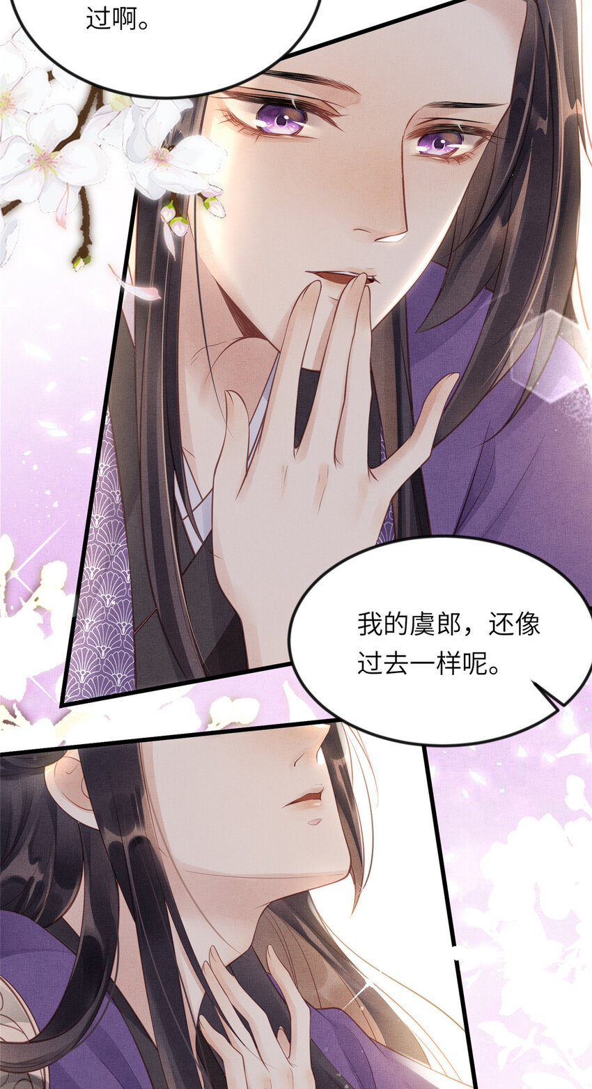 長公主她每天都想造反 - 020 疼 - 3