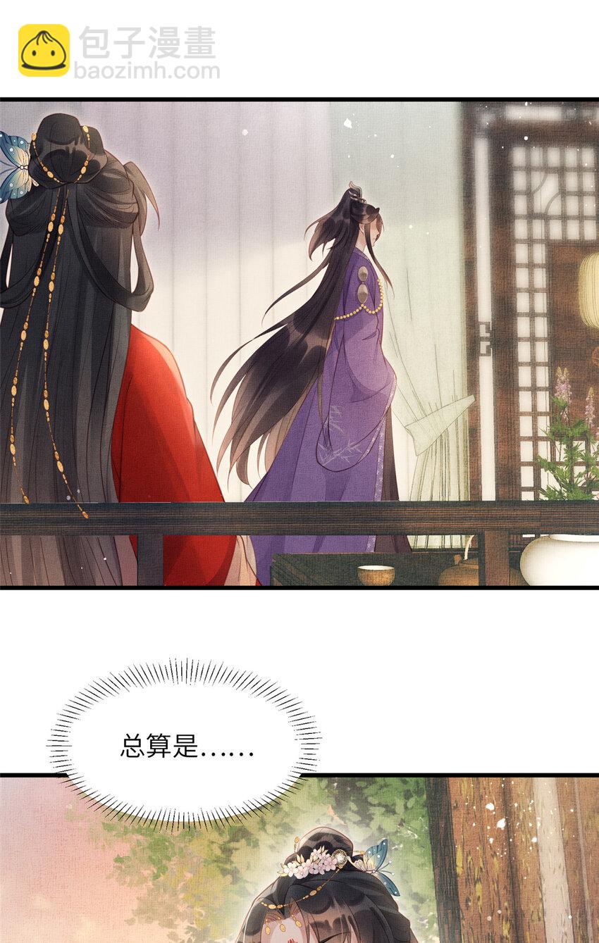 長公主她每天都想造反 - 020 疼 - 4