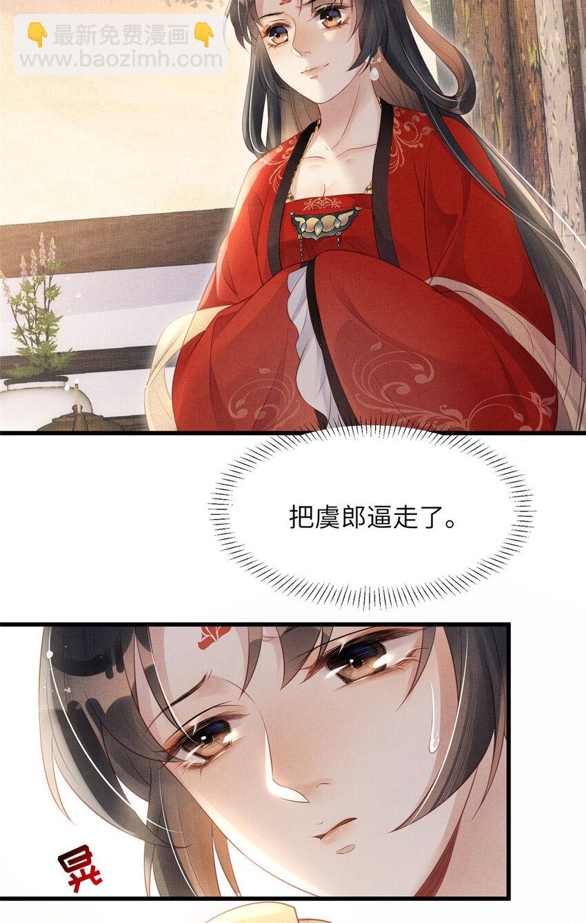 長公主她每天都想造反 - 020 疼 - 5