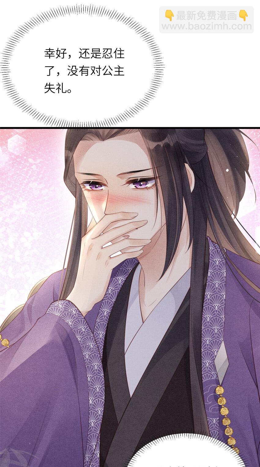 長公主她每天都想造反 - 020 疼 - 6