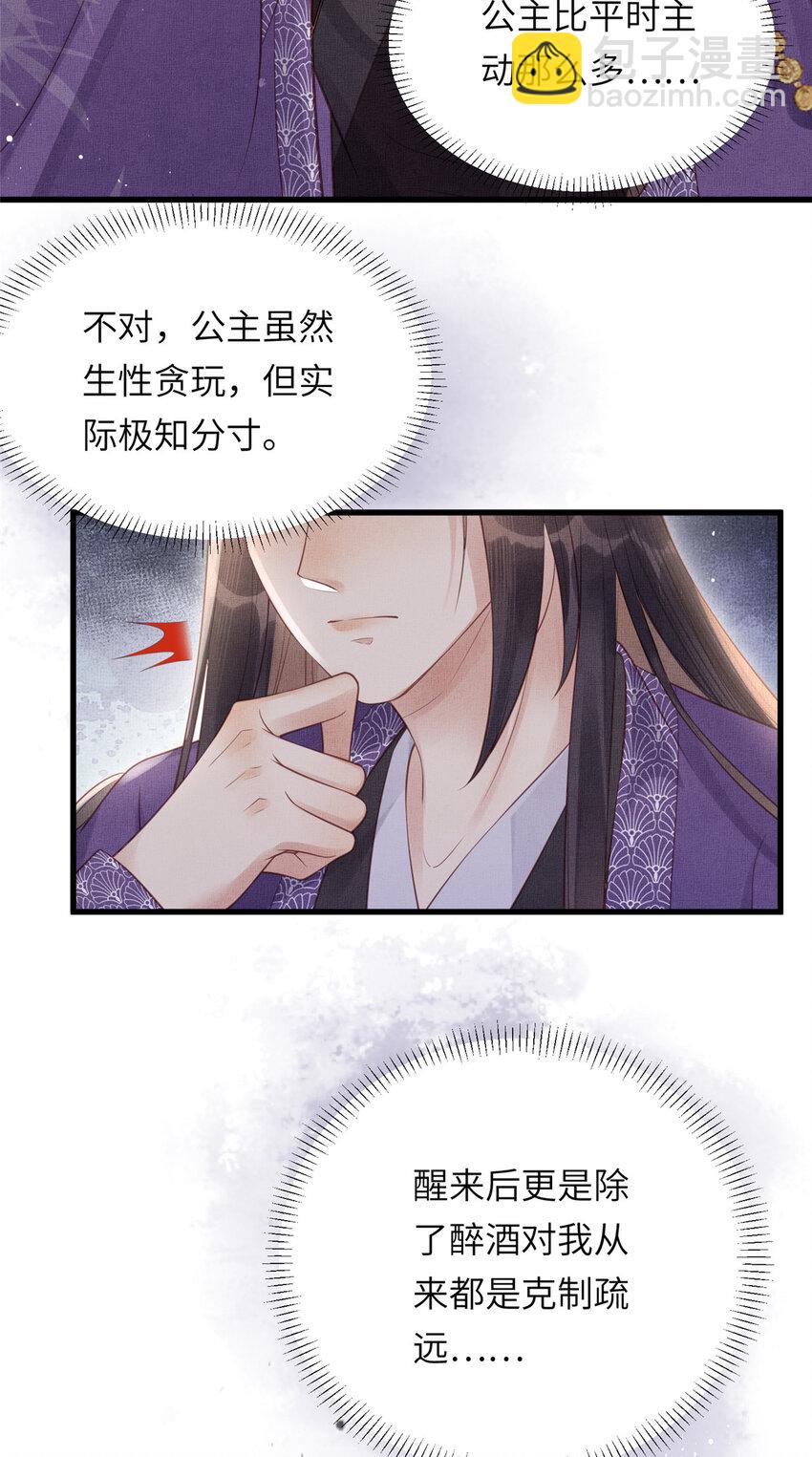 長公主她每天都想造反 - 020 疼 - 7