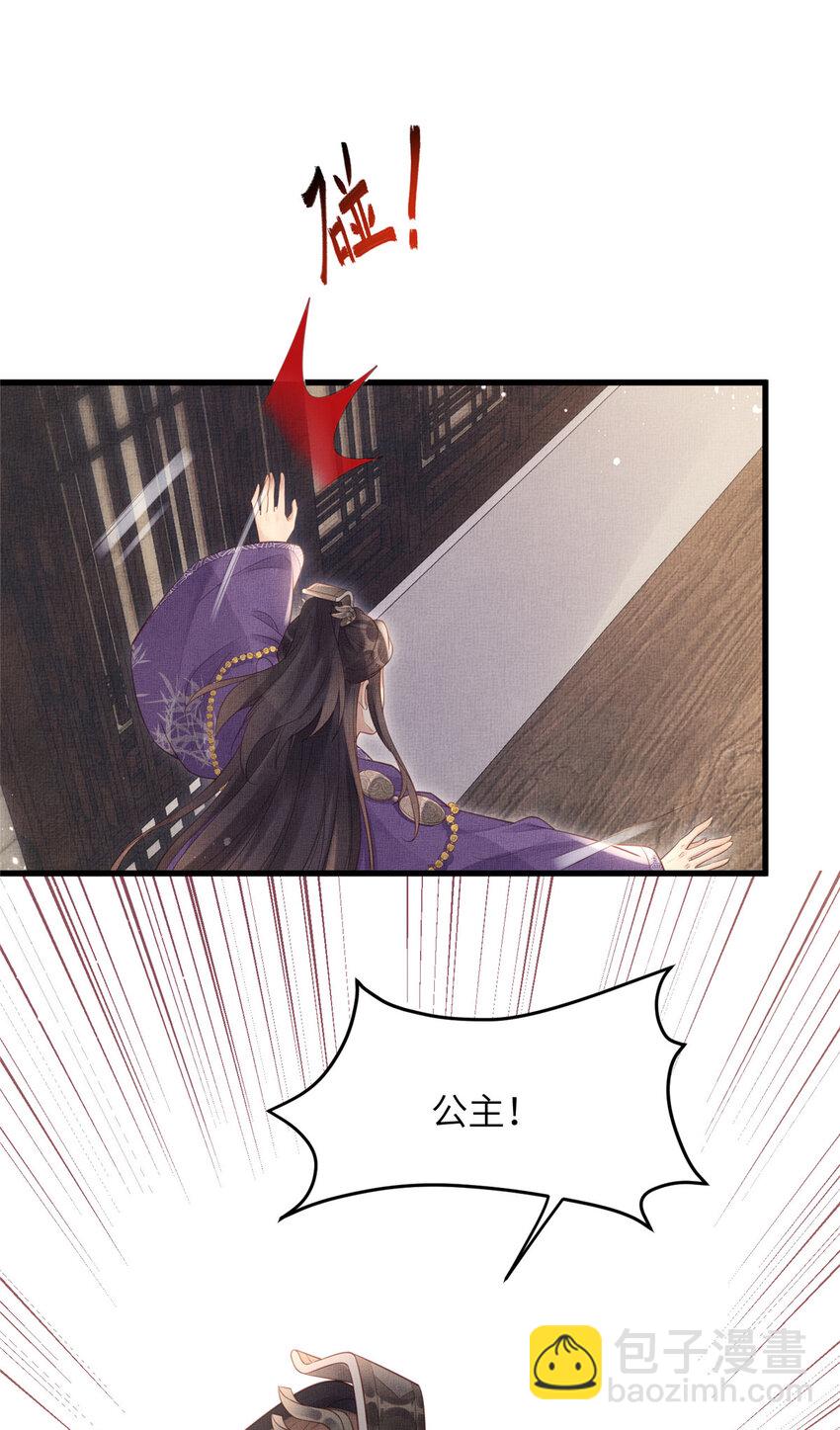 長公主她每天都想造反 - 020 疼 - 3