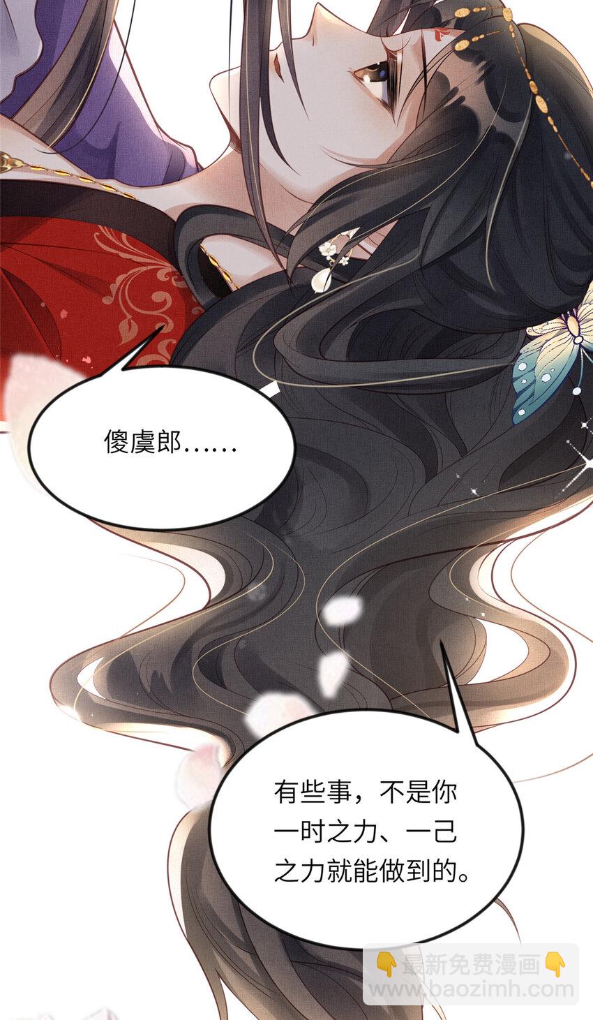 長公主她每天都想造反 - 020 疼 - 6