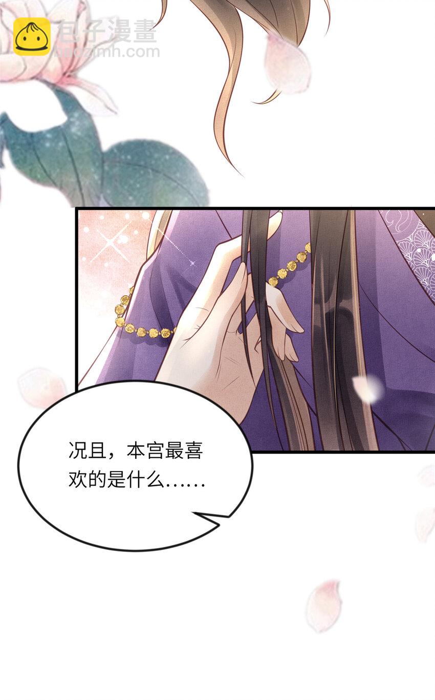 長公主她每天都想造反 - 020 疼 - 7