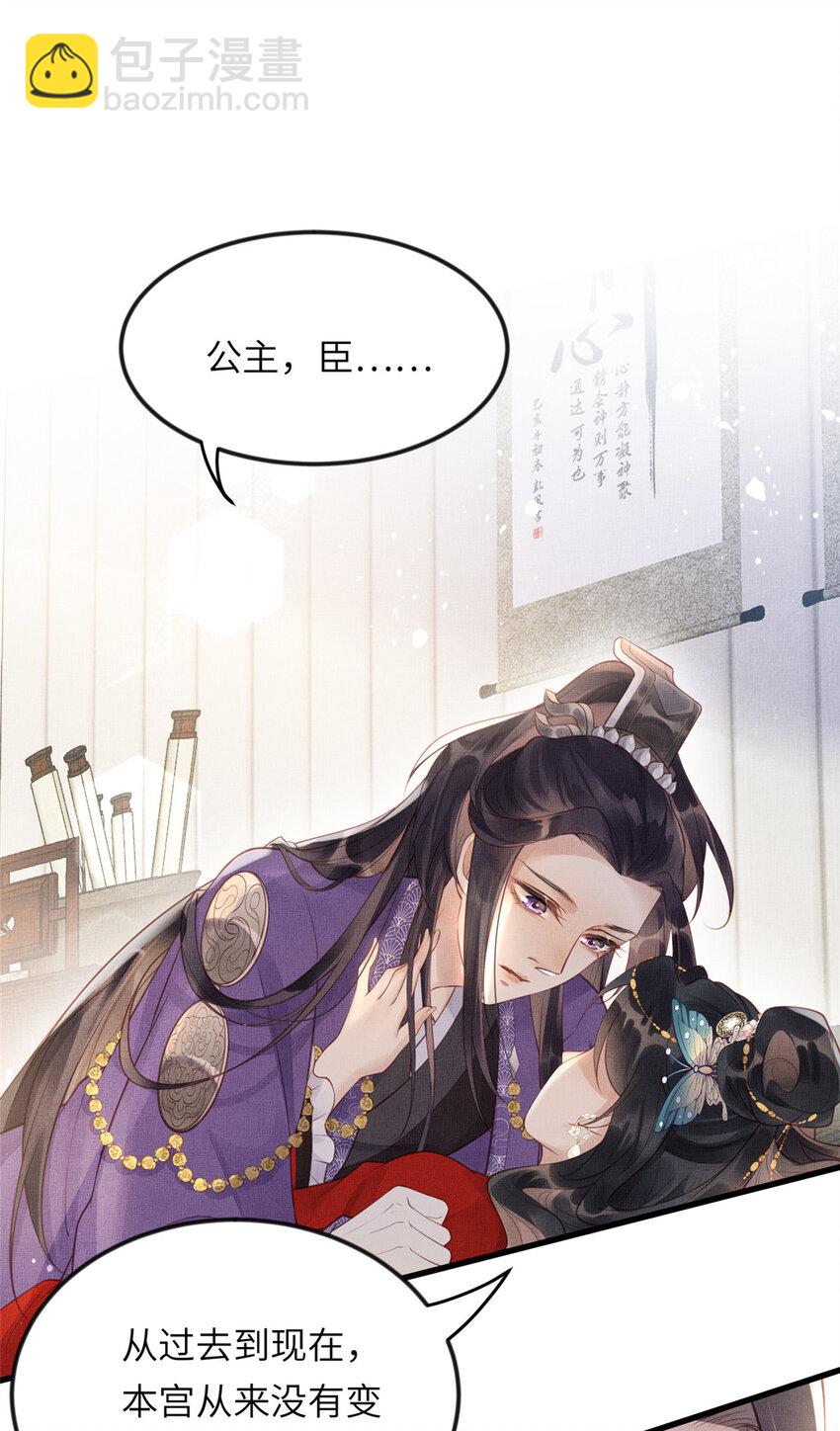 長公主她每天都想造反 - 020 疼 - 2