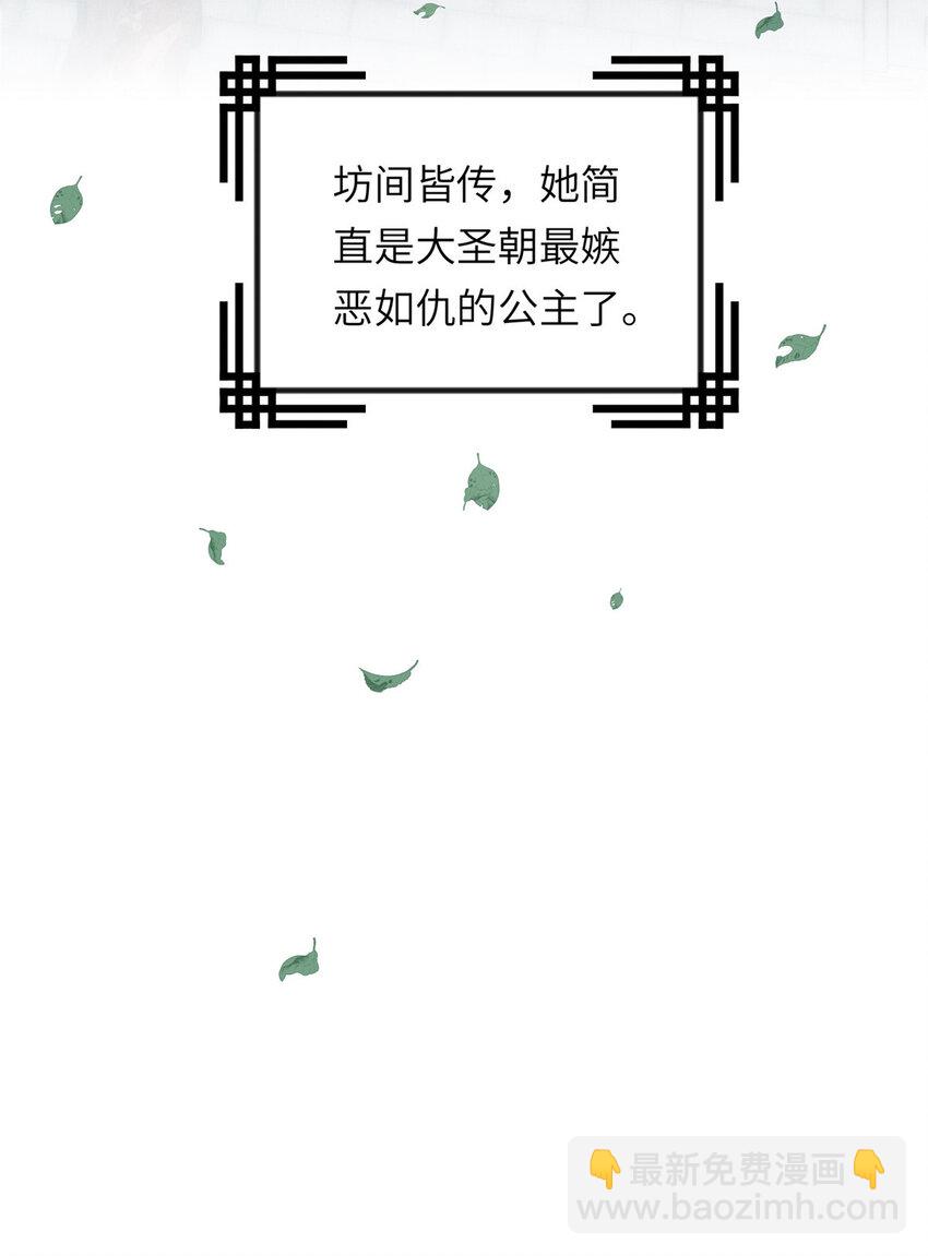 長公主她每天都想造反 - 022 他不知道更好 - 4