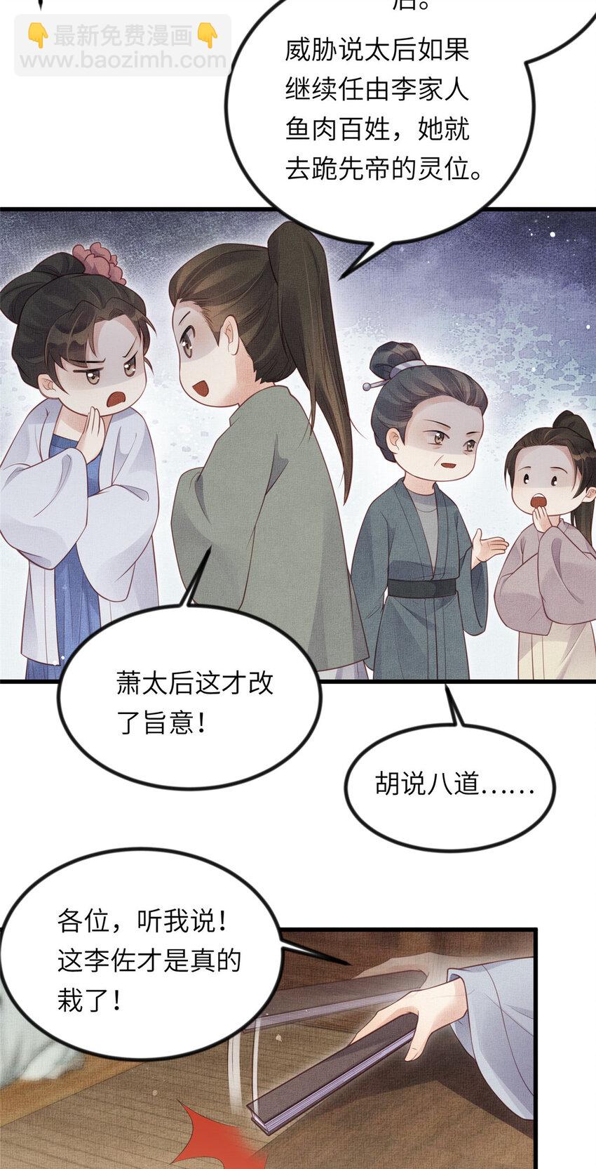 長公主她每天都想造反 - 022 他不知道更好 - 6