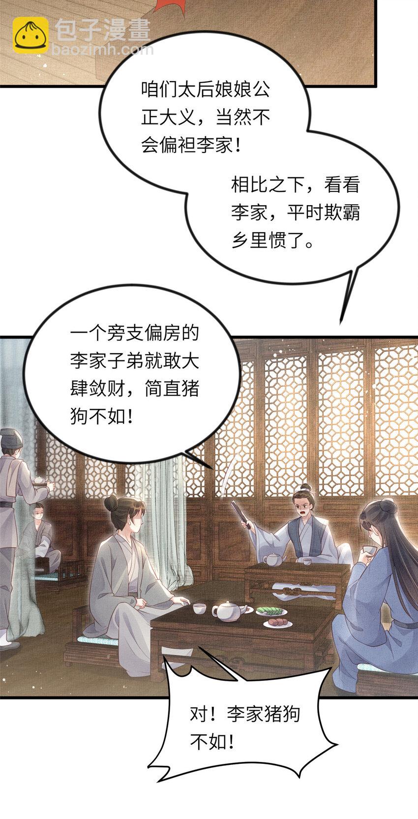 長公主她每天都想造反 - 022 他不知道更好 - 1