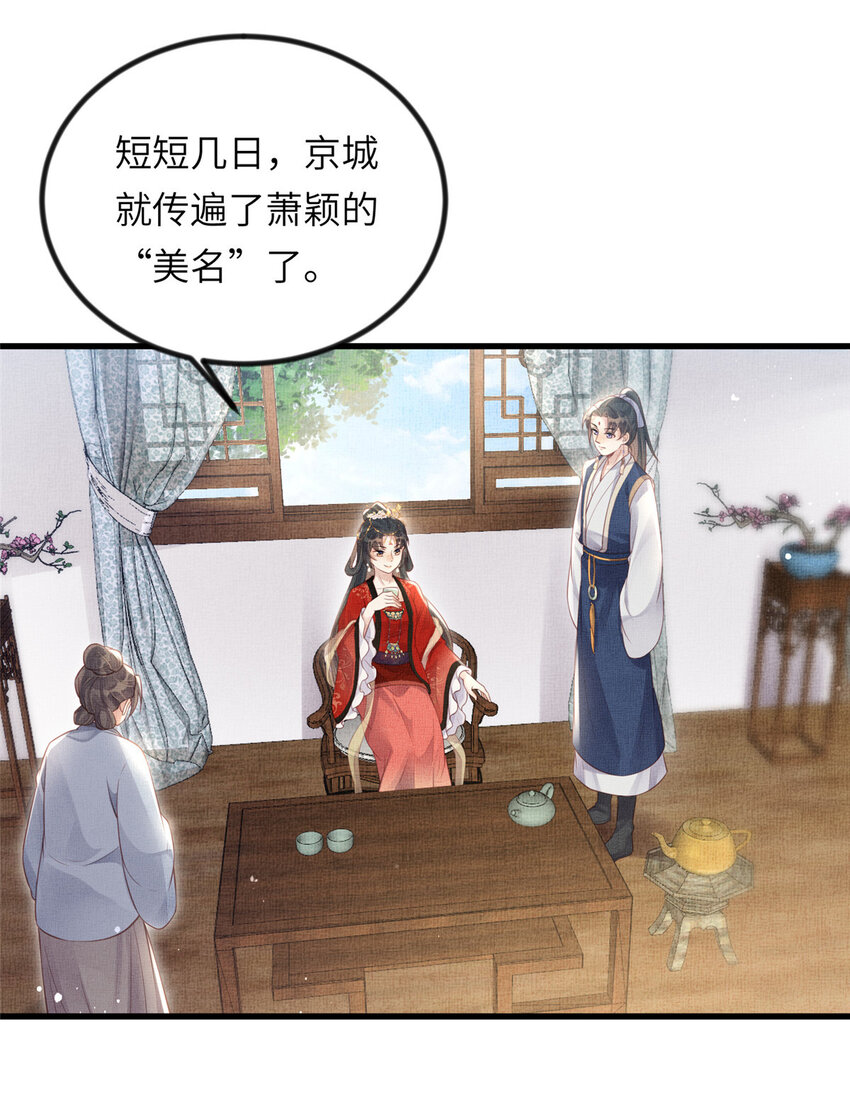 長公主她每天都想造反 - 022 他不知道更好 - 3