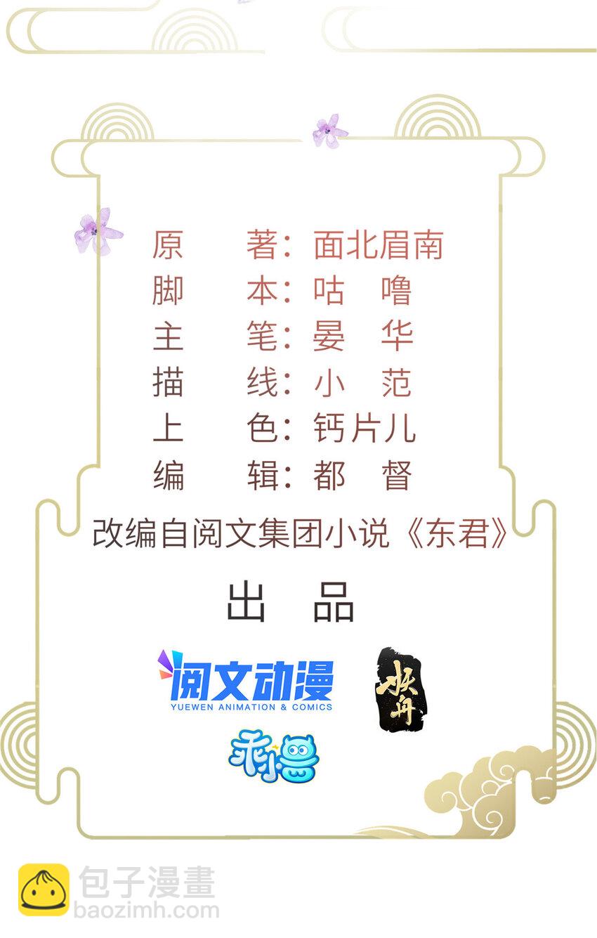 長公主她每天都想造反 - 022 他不知道更好 - 2