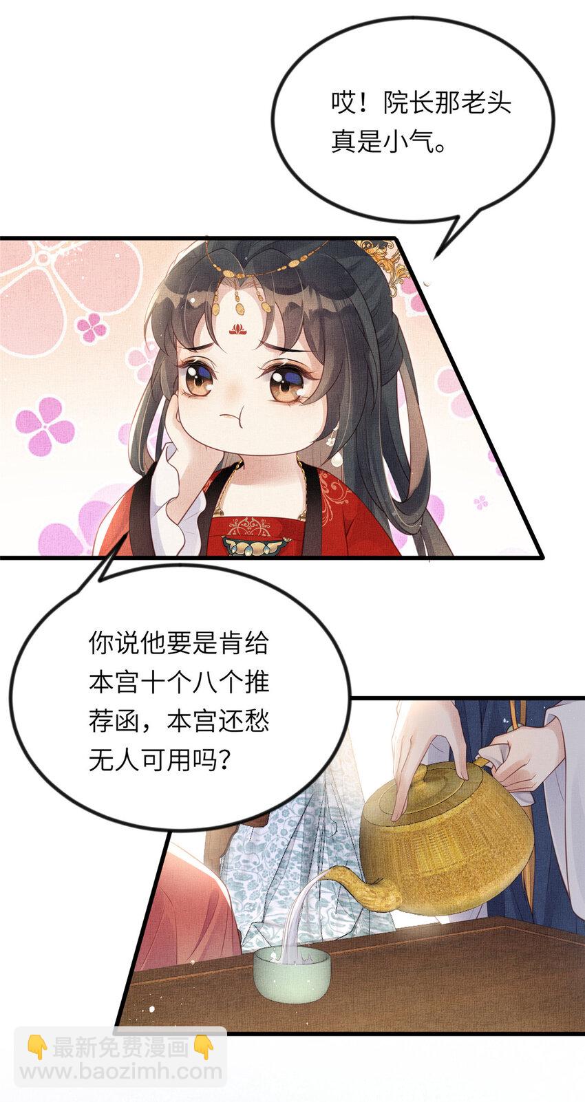 長公主她每天都想造反 - 022 他不知道更好 - 4