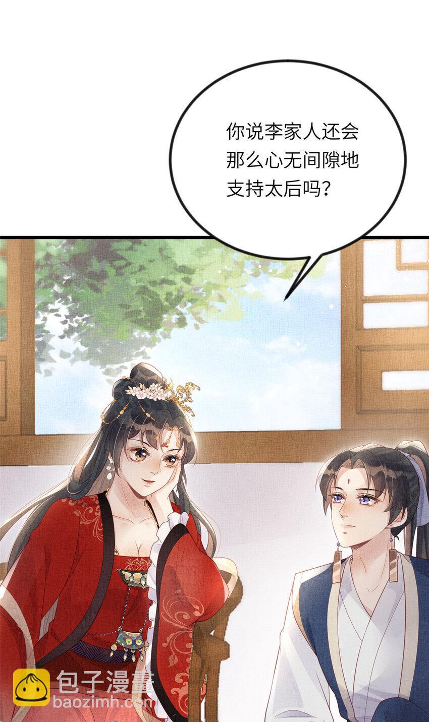 長公主她每天都想造反 - 022 他不知道更好 - 1