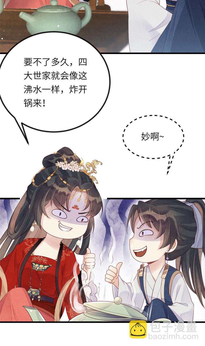 長公主她每天都想造反 - 022 他不知道更好 - 2