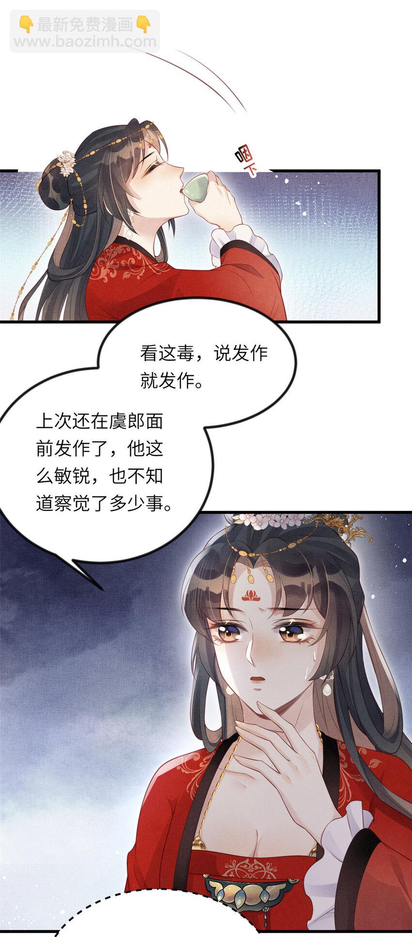 長公主她每天都想造反 - 022 他不知道更好 - 5