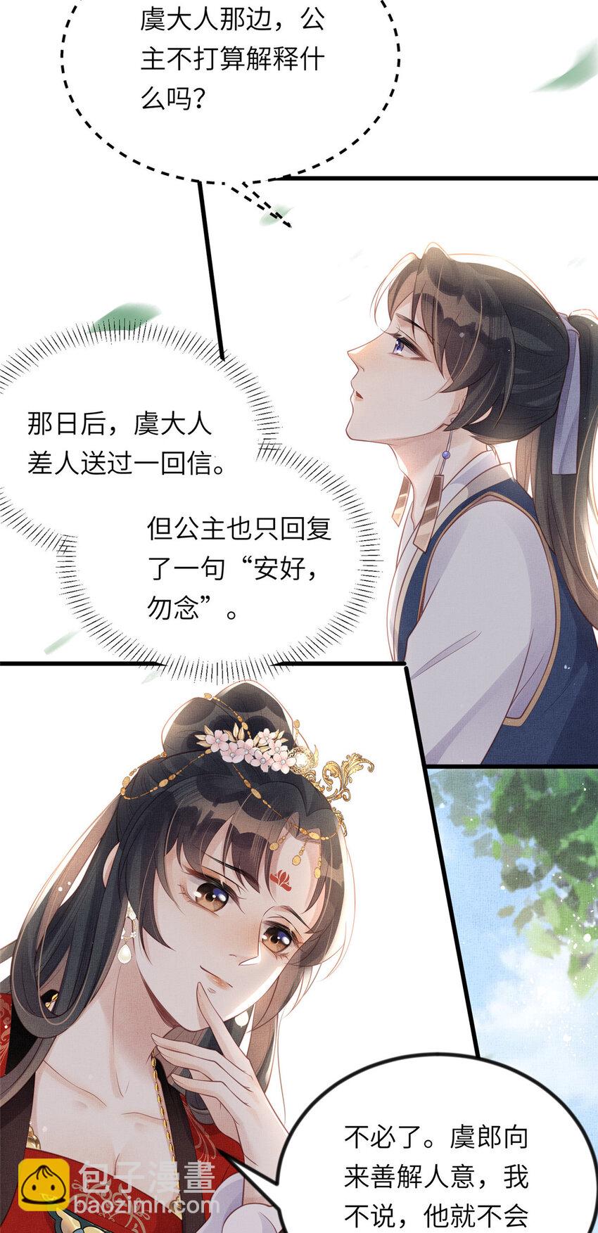 長公主她每天都想造反 - 022 他不知道更好 - 6