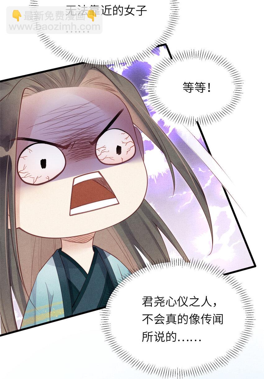 長公主她每天都想造反 - 022 他不知道更好 - 4